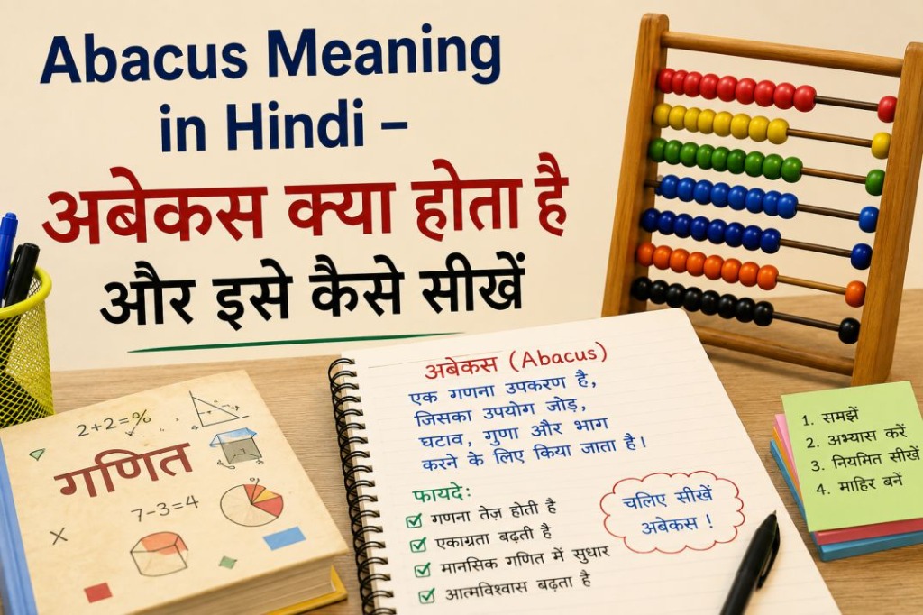 Abacus meaning in Hindi — अबेकस क्या होता है और इसे कैसे सीखें — a colourful abacus with Hindi text showing benefits like improved calculation speed, concentration, and mental maths